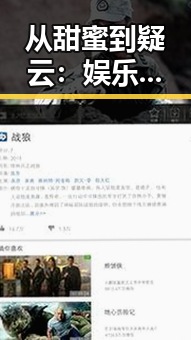 从甜蜜到疑云：娱乐圈的最强反差大戏正在上演！🎭✨