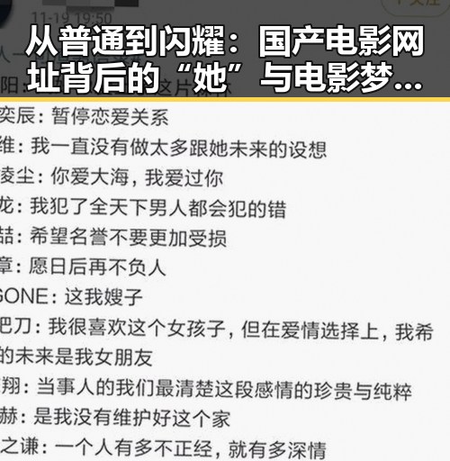 从普通到闪耀：国产电影网址背后的“她”与电影梦的蜕变