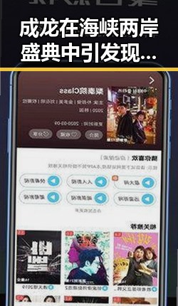 成龙在海峡两岸盛典中引发现场混乱，李凤鸣秒变“护龙使者”