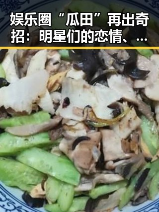 娱乐圈“瓜田”再出奇招：明星们的恋情、出轨和离婚真相大揭秘！🤔