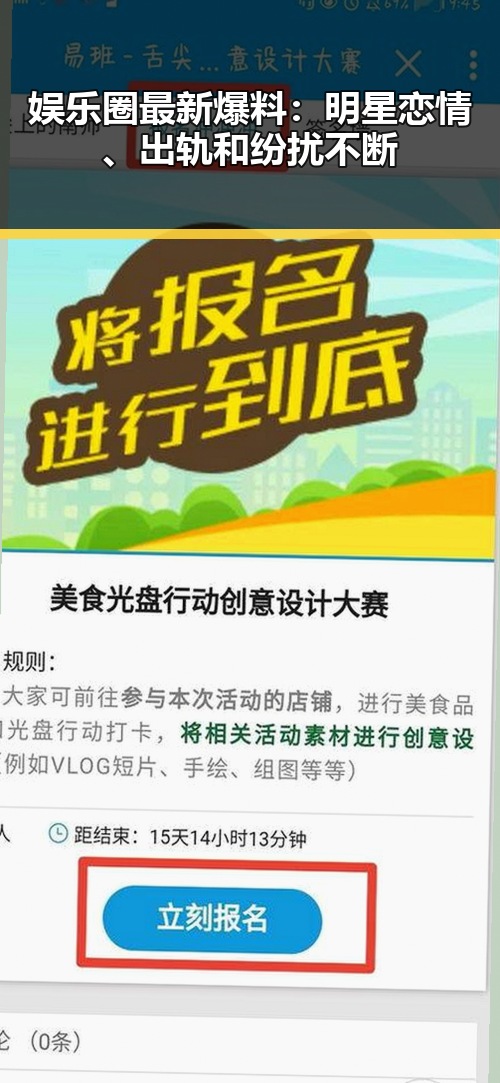 娱乐圈最新爆料:明星恋情、出轨和纷扰不断