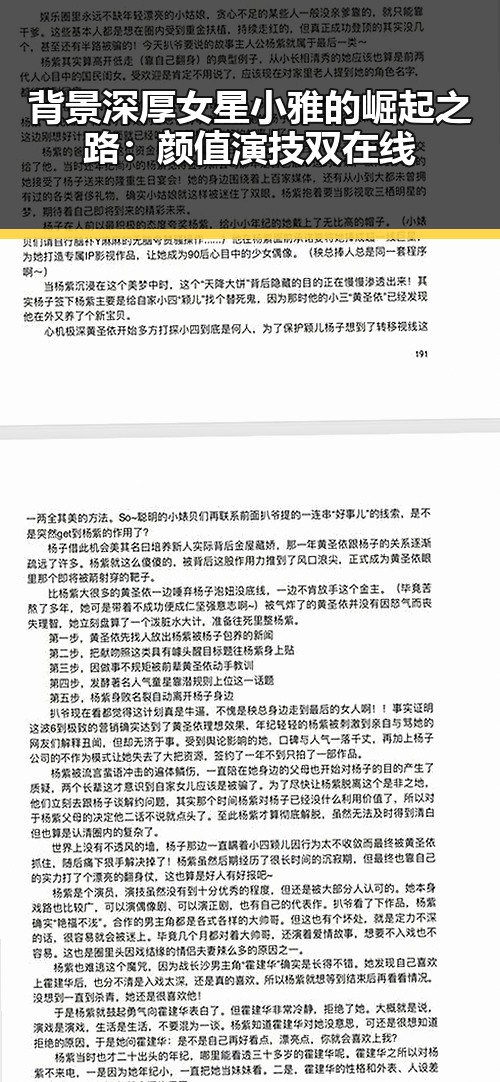 背景深厚女星小雅的崛起之路：颜值演技双在线